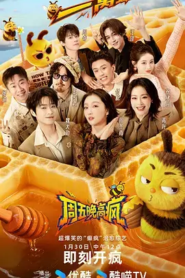 周末不打烊 竞技综艺在线观看
